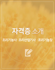 자격증 소개